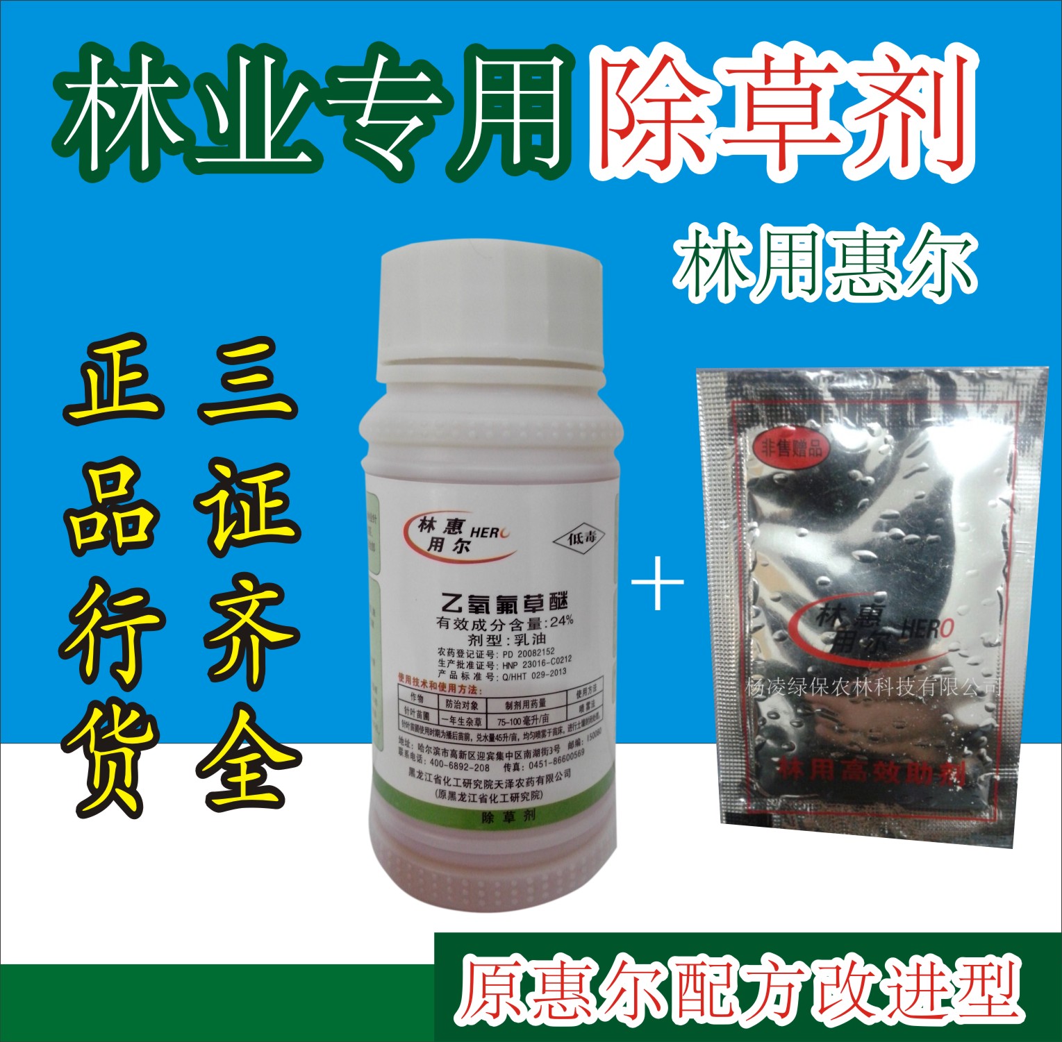 林業(yè)專(zhuān)用除草劑-林用惠爾